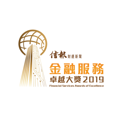 金融服務卓越大獎2019